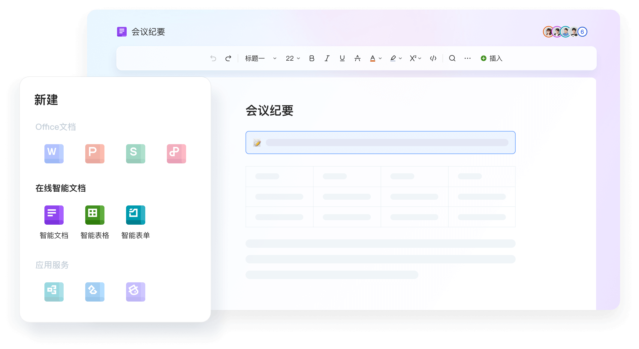 WPS Office模板资源平台