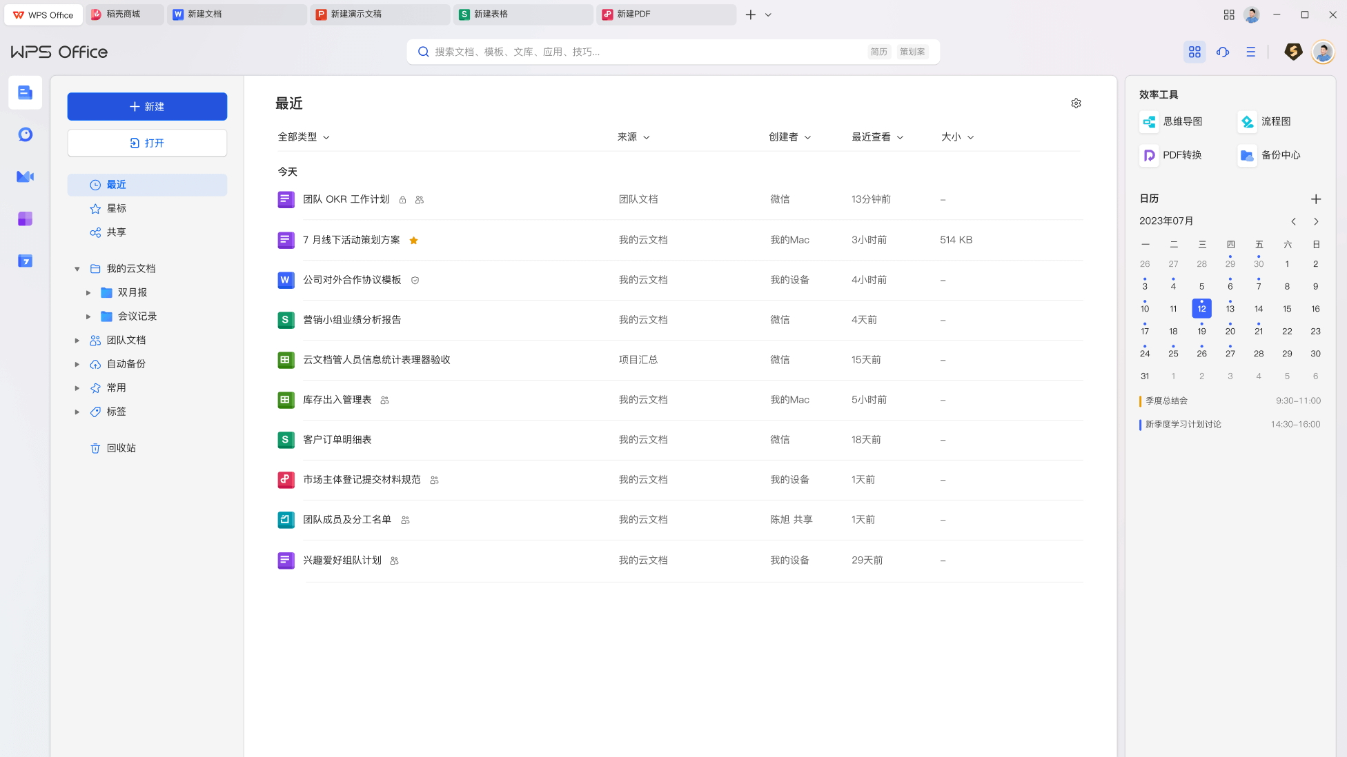 WPS Office下载新闻动态